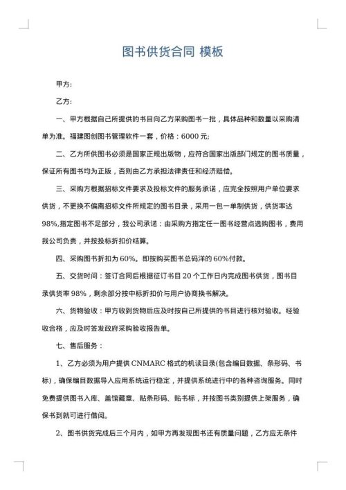 图书供货合同