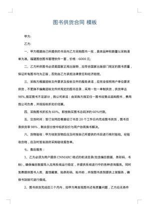 图书供货合同