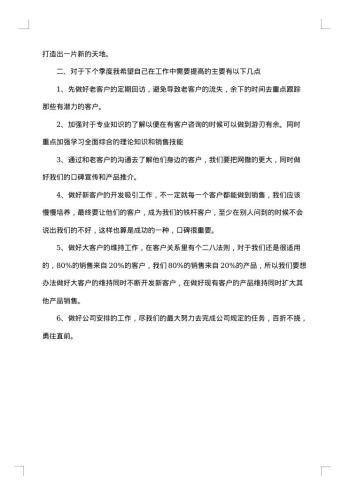 销售季度工作总结怎么写