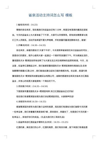 省亲活动主持词怎么写