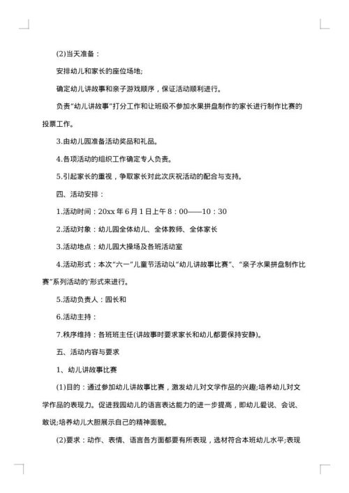 小学六一活动策划书