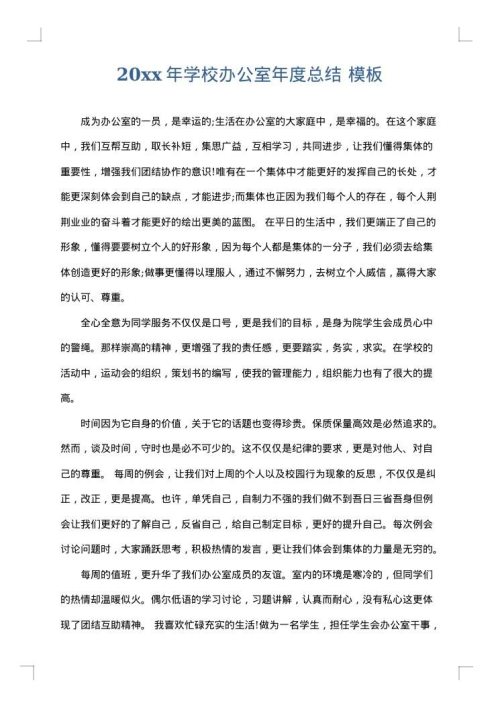 2025年学校办公室年度总结