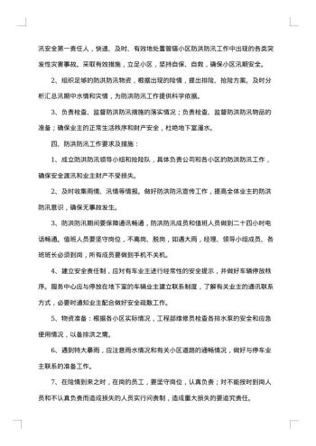最新暴雨天气的应急预案范文