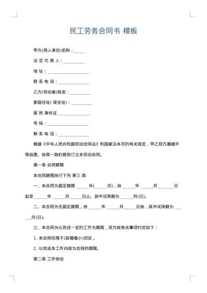 民工劳务合同书