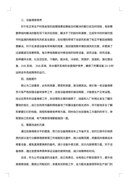维修工个人工作总结