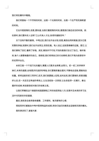 初中毕业庆典致辞集锦
