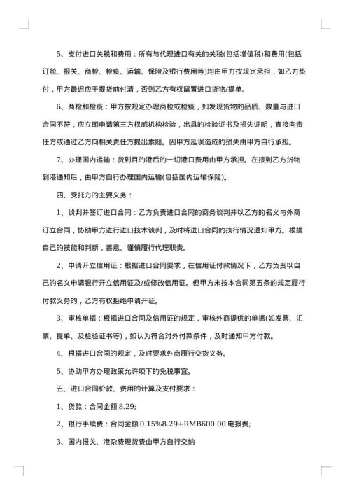 委托代理进口协议