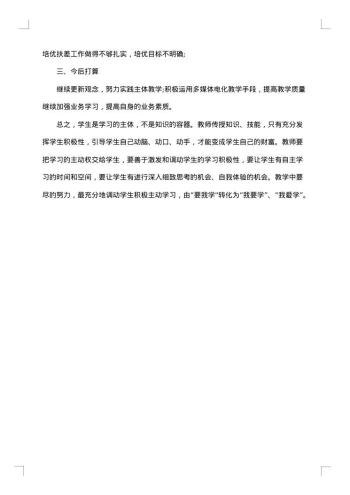 教师本学期工作总结