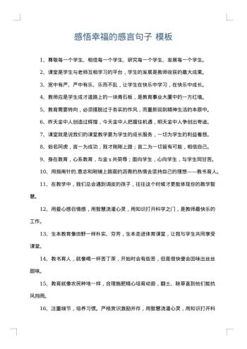 感悟幸福的感言句子