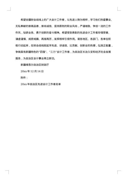 表彰公文决定范文