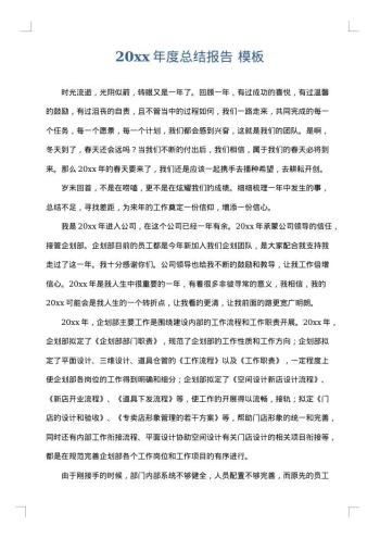 20xx年度总结报告