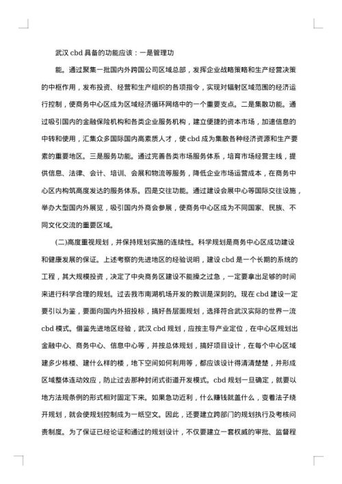 商务考察报告