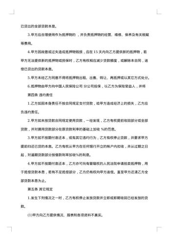 抵押及贷款合同