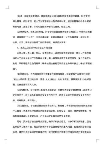 学校法制教育个人工作总结