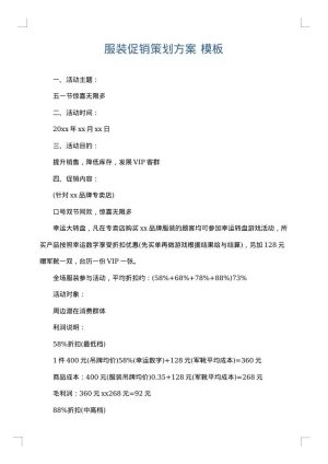 服装促销策划方案