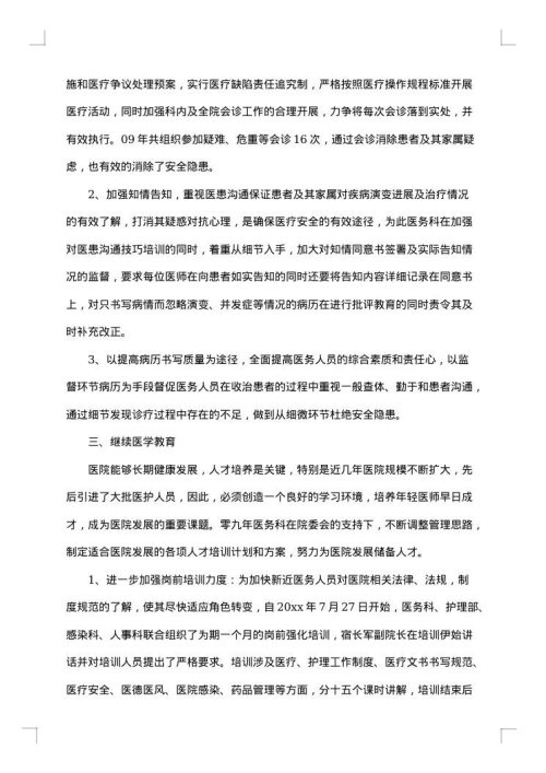 医院后勤年终总结