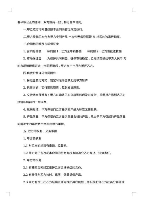 私人代理合同
