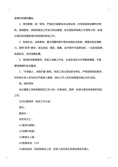 小区封闭物资保障方案范文