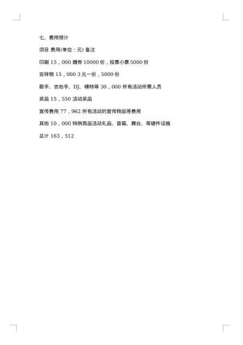 活动方案商场促销方案
