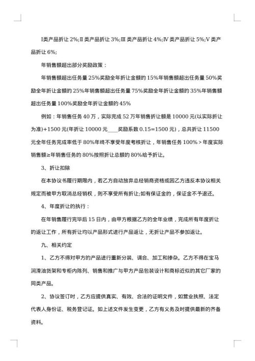 二级经销商代理合同_二级经销商代理合同范本
