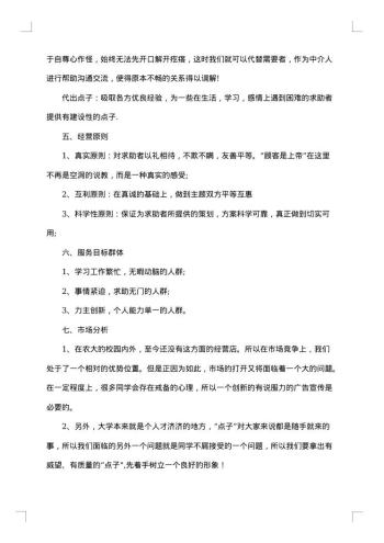 大学生创业策划书范例