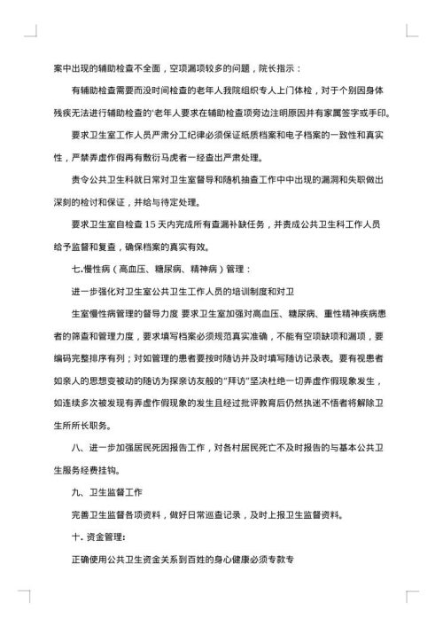 公共卫生整改报告范文