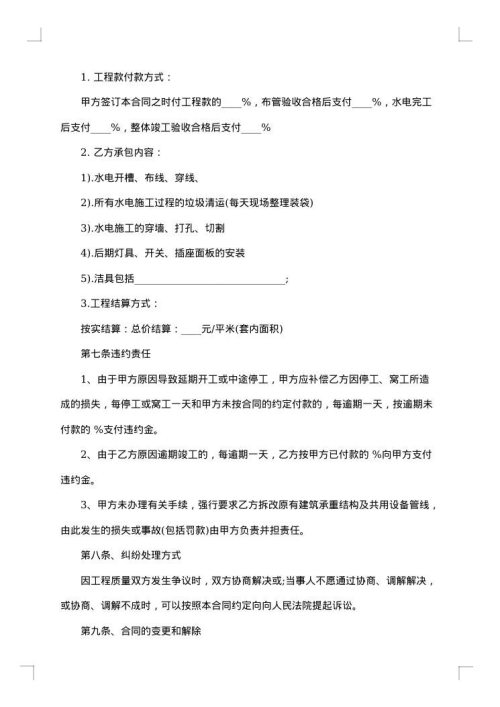 学校水电施工合同