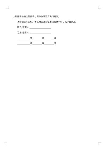厂房建筑来料加工合同