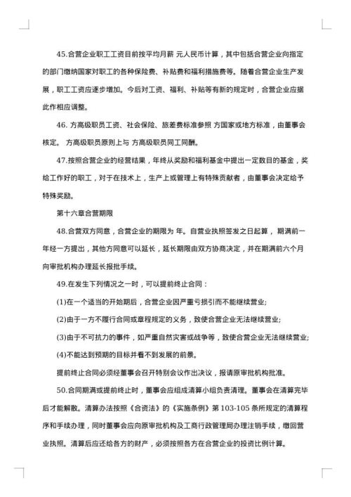 外资企业融资合同