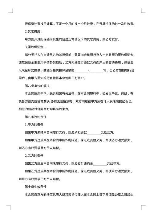 工程担保合同