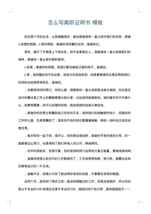 怎么写离职证明书