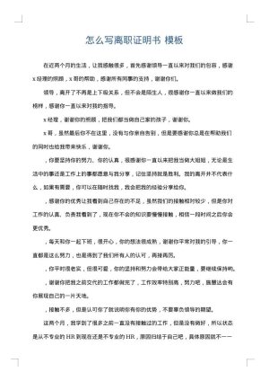 怎么写离职证明书