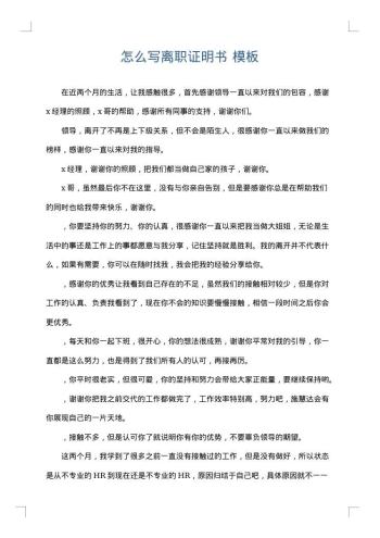 怎么写离职证明书