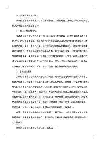 大学生诚信调查报告