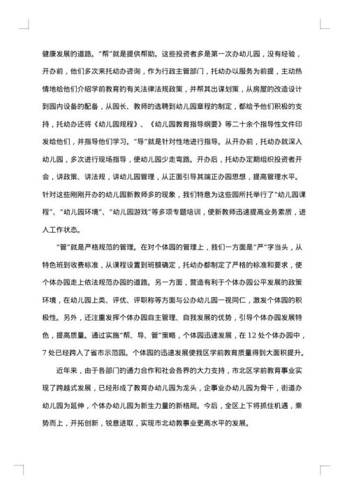 2025年学校教育工作总结范文