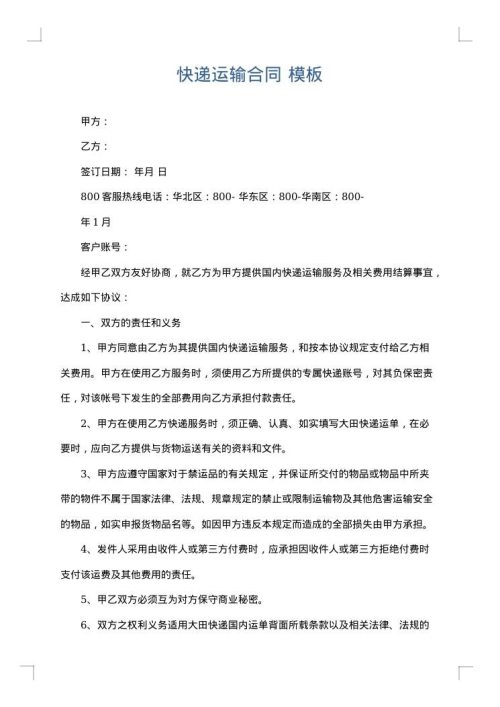 快递运输合同
