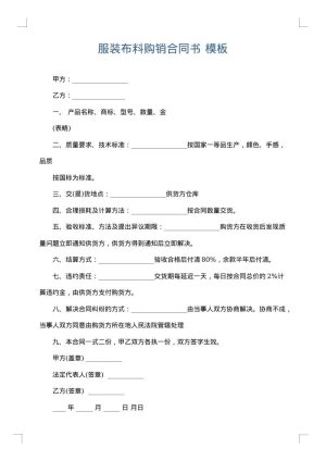 服装布料购销合同书