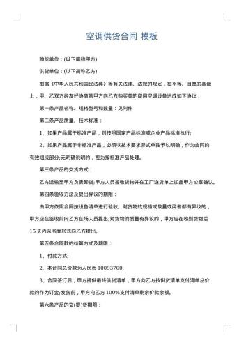 空调供货合同