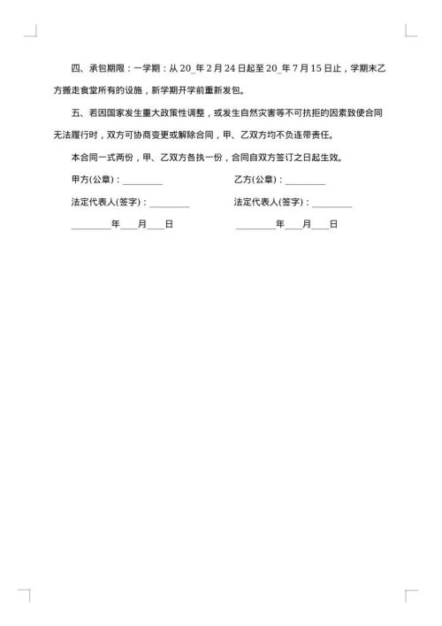 通用高中食堂承包合同