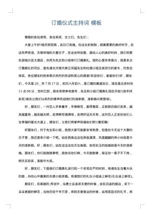 订婚仪式主持词