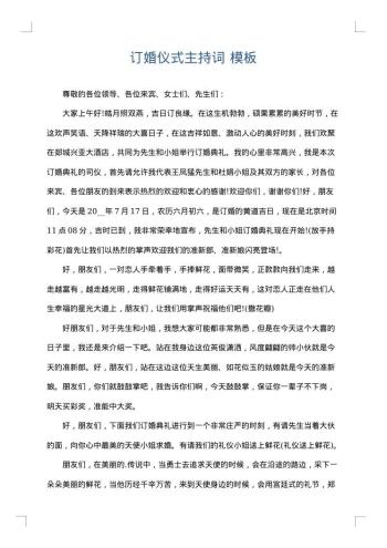 订婚仪式主持词