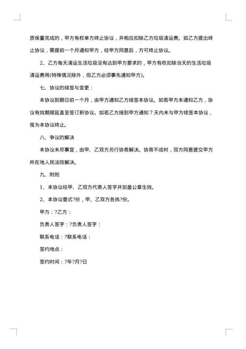 生活垃圾运输合同
