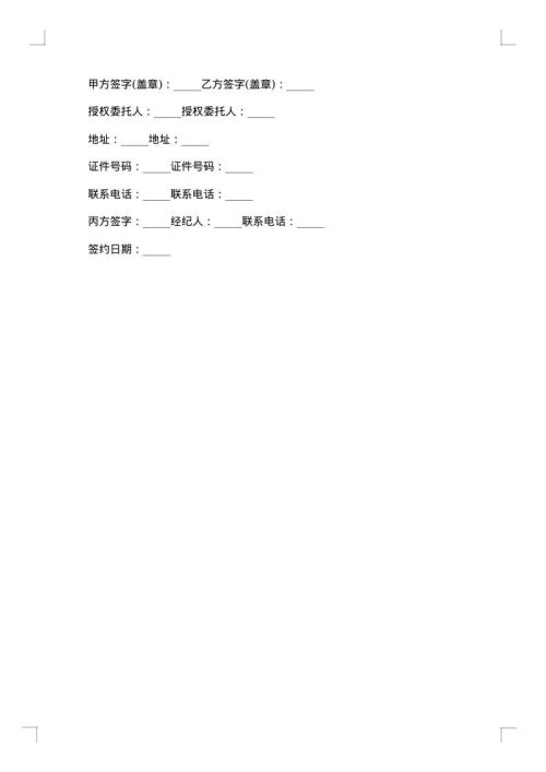 合租合同范例
