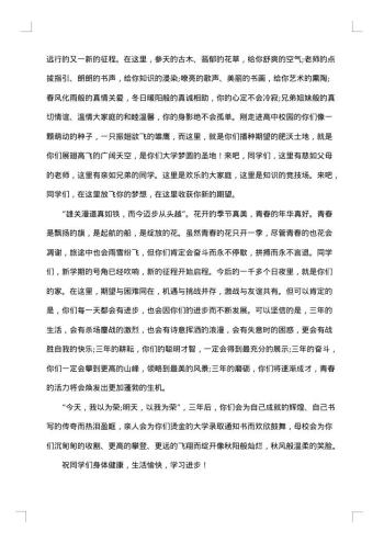 迎接新生的欢迎词