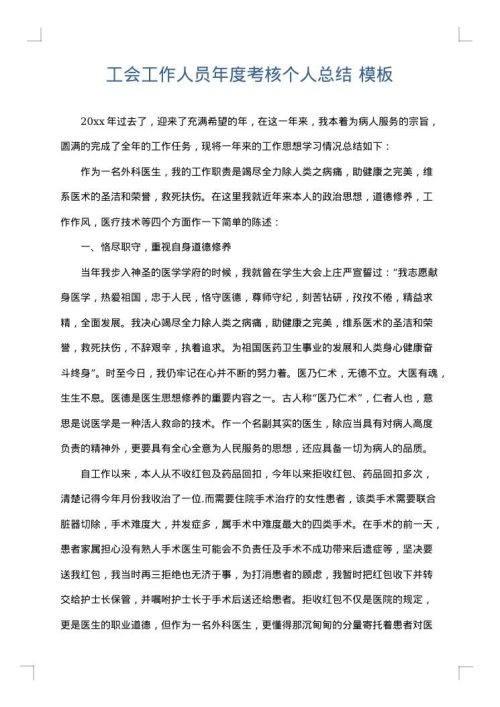工会工作人员年度考核个人总结