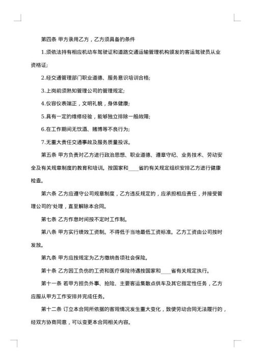 客运驾驶员聘用合同书