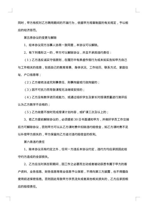 学校教师聘用合同