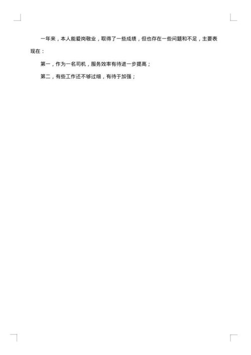 行政司机年度总结