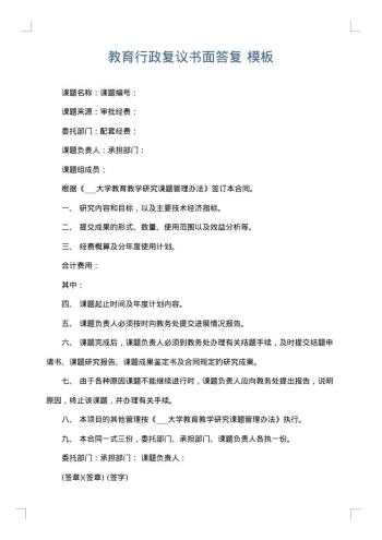 教育行政复议书面答复