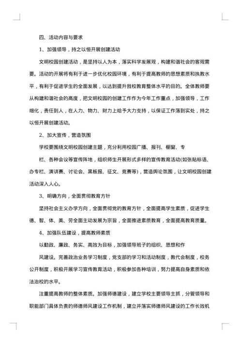 中小学校园文化建设实施方案